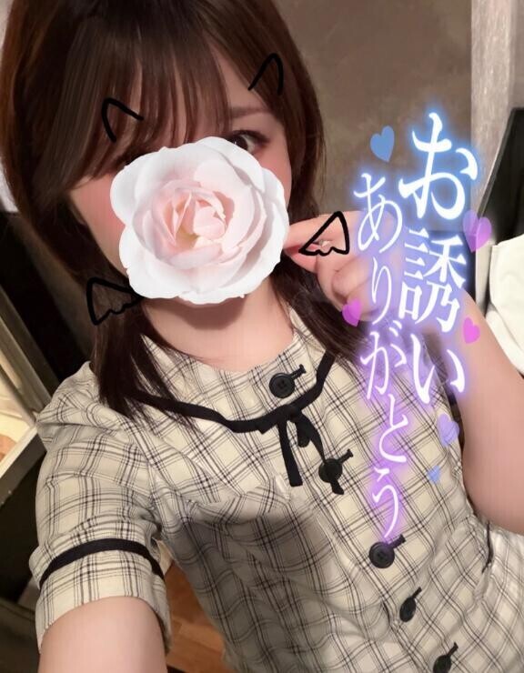 ?お誘いありがとうございます