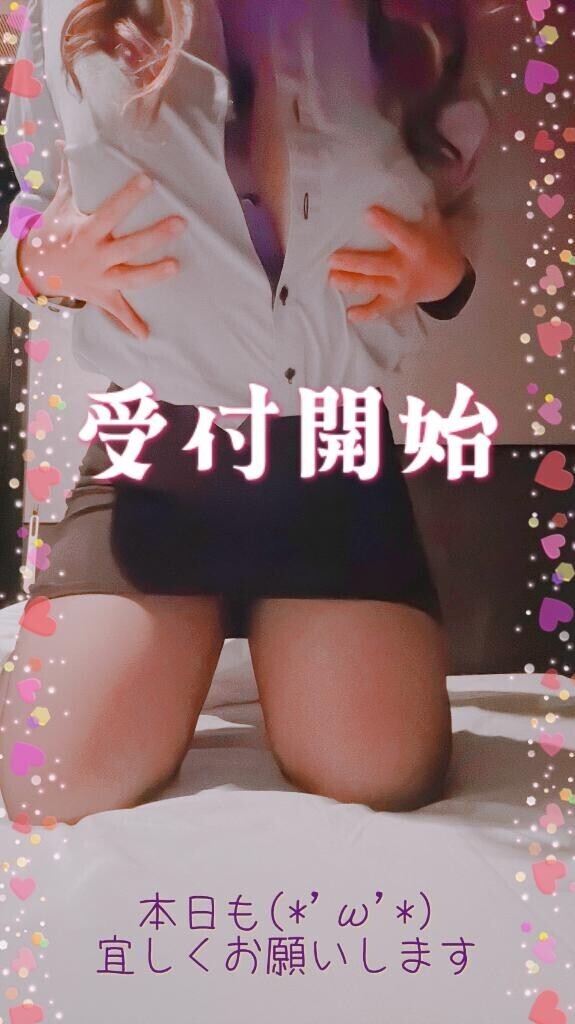 ～受付開始～