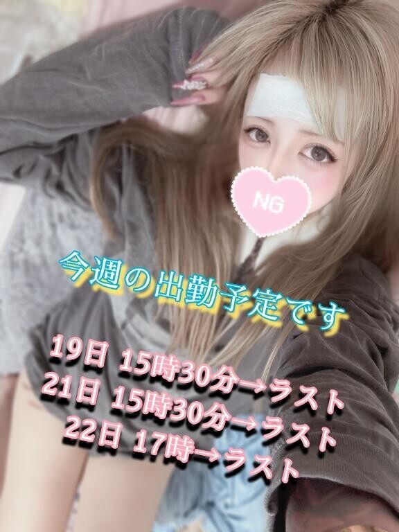 ?【今週の出勤予定】?