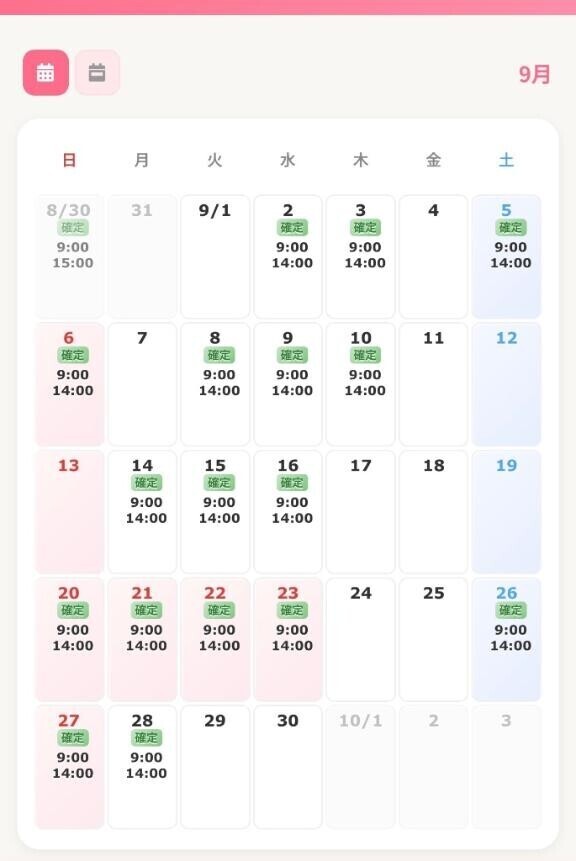 ９月の予定！