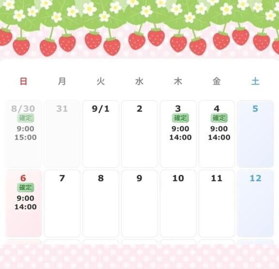 9月上旬の出勤予定です?