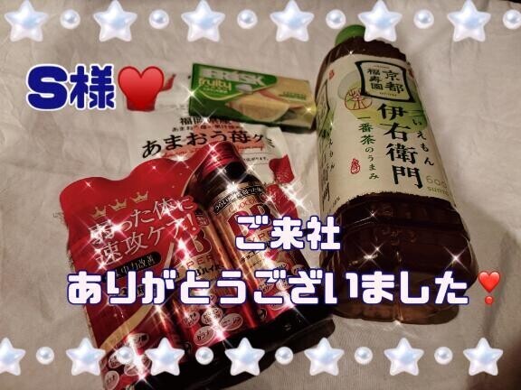 お礼??S様