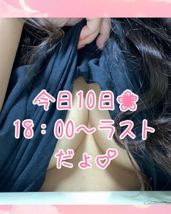 今日18:00～いるょ?