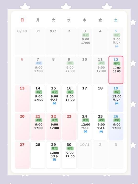 9月残りの出勤