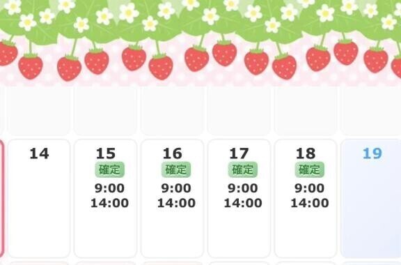 今週の出勤予定です?