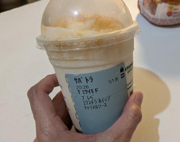 スタバ……