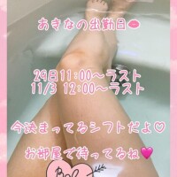 あきなの出勤日?お知らせ