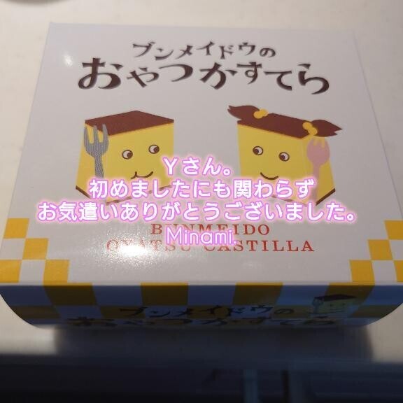 初めましてのYさんへ。
