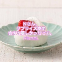 仲良しＮさんへ。