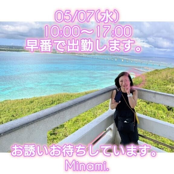 今月05／07(水) 最初で最後の早番