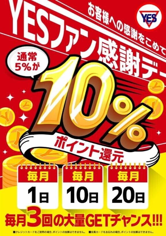 本日10日はYES!!の日