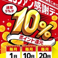 本日10日はYES!!の日