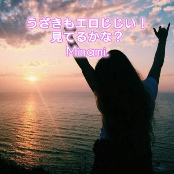 うざきもエロじじいへ。