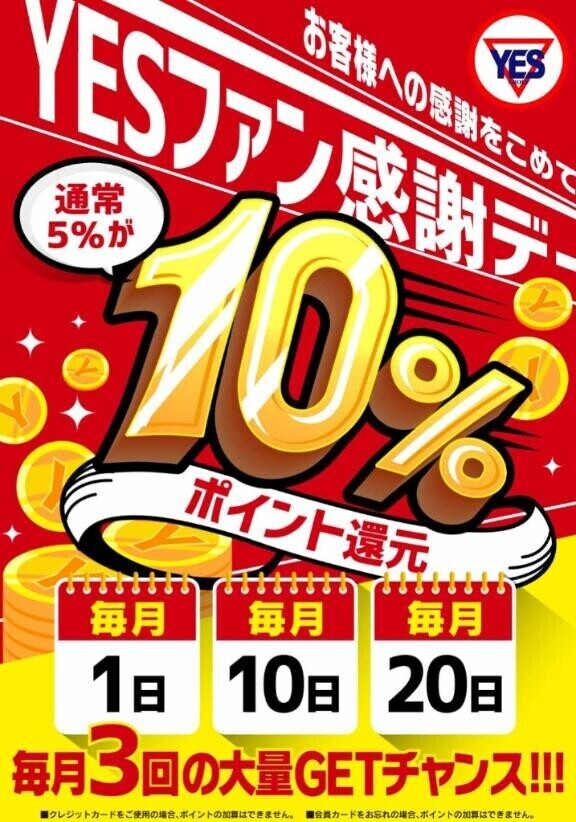 本日20日は