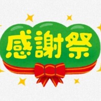 YES!!グループ感謝の日