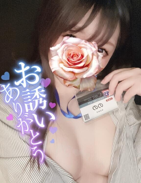 お誘いありがとうございます??