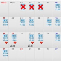 9月の出社日