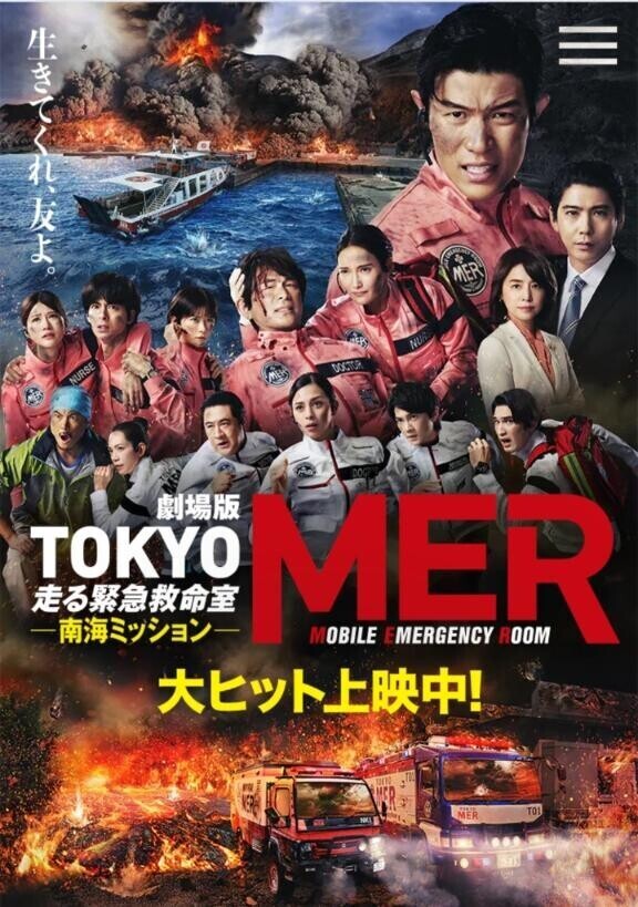 【劇場版】TOKYO MER～走る救急救命室～