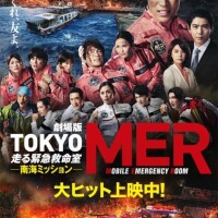 【劇場版】TOKYO MER～走る救急救命室～