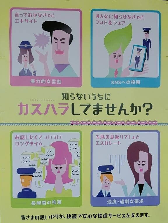 カスハラ