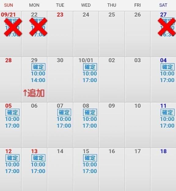 【追加】9月最終エロ業務日