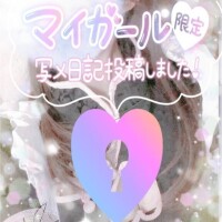 マイガール限定???