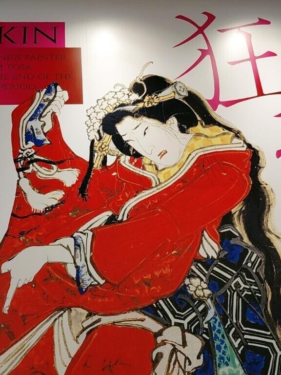 絵金展(えきんてん)