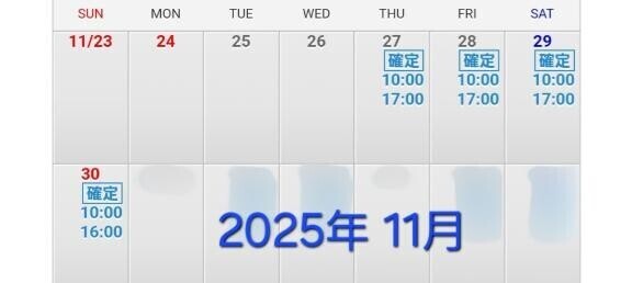 11月&12月&来年1月のエロ業務日