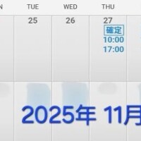 11月&12月&来年1月のエロ業務日