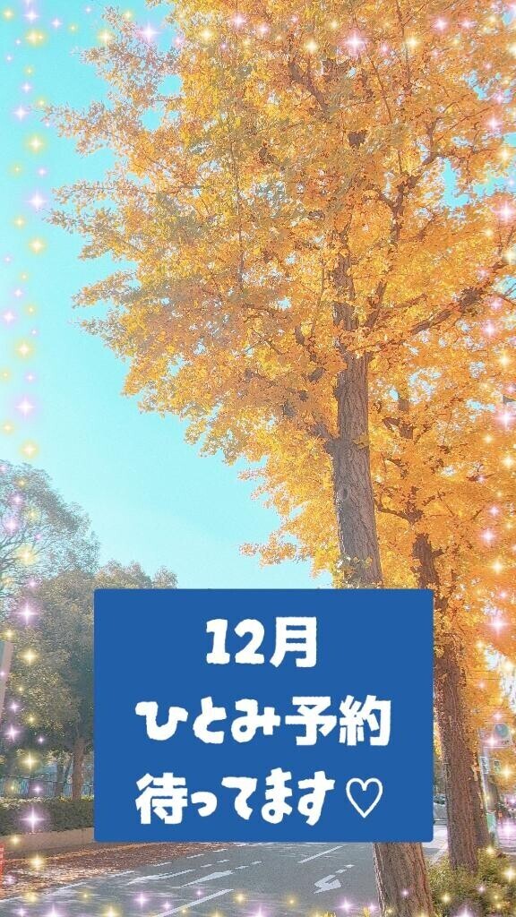 ～12月の予定～