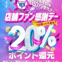 ほっ！本日は！20%ポイント還元