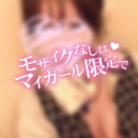 ?マイガール限定