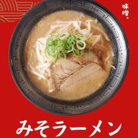 好きなラーメン