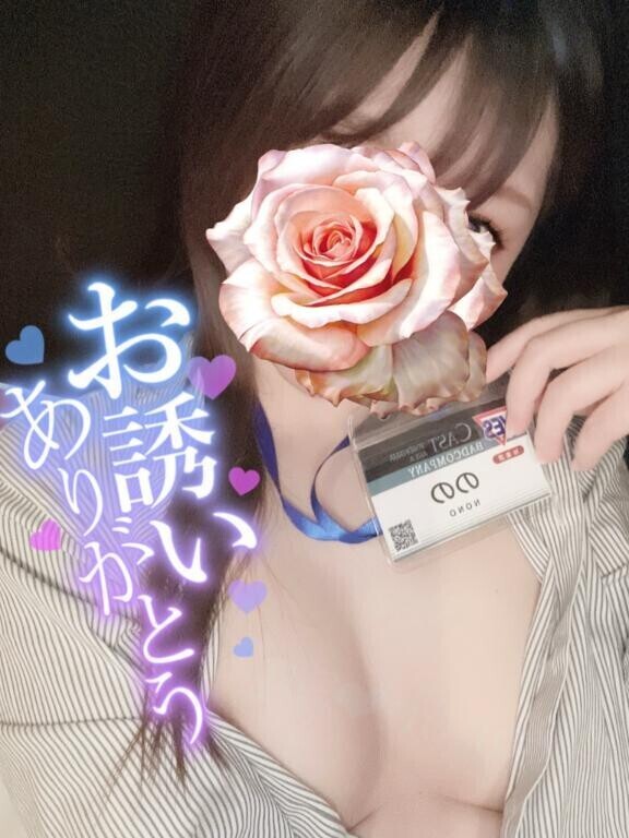 ?お誘いありがとうございます??