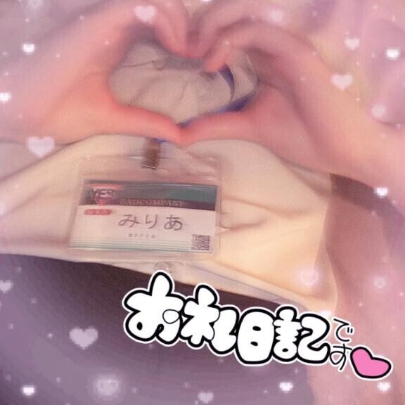 ?お礼日記?