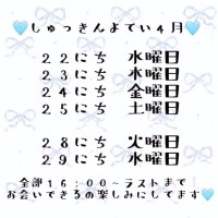 ?今後の出勤予定?