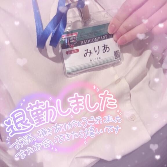 ?退勤しました?