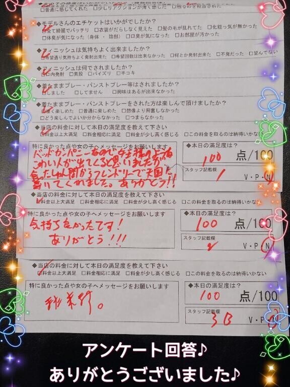 帰りのアンケート