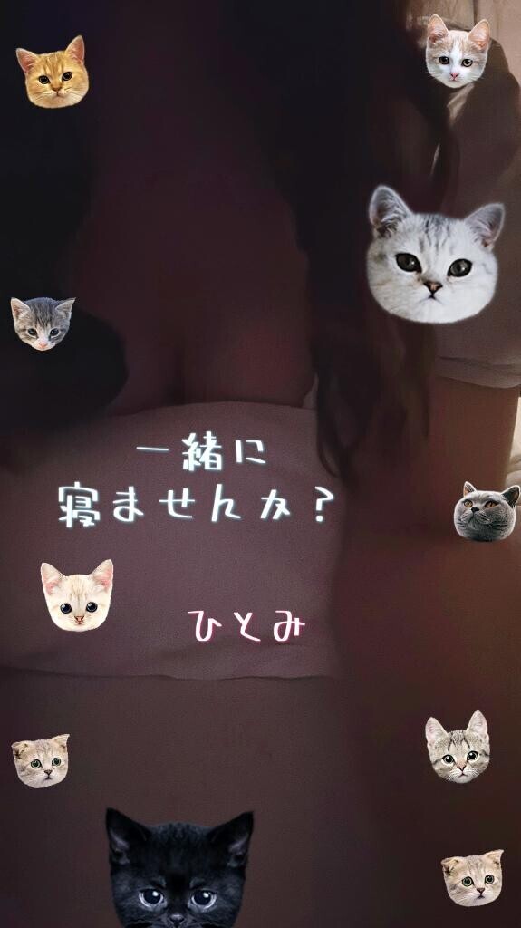 一緒に寝ませんか？