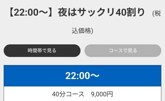 さく得時間だよぉーん