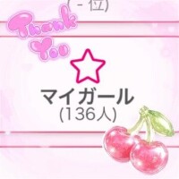 いつもありがとう?