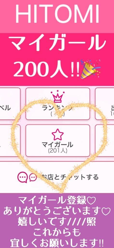 ＊マイガール200人突破＊