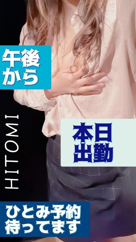 ひとみ予約