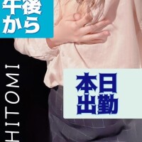 ひとみ予約