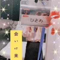 会いに来てね?