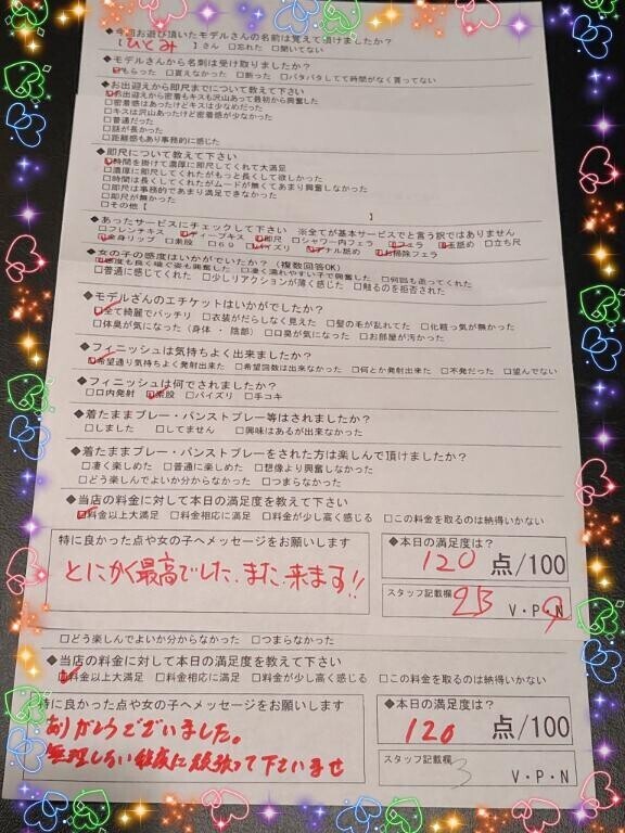 帰りのアンケート
