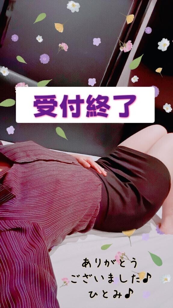 ～受付終了～