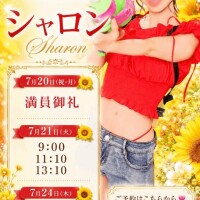 シャロン