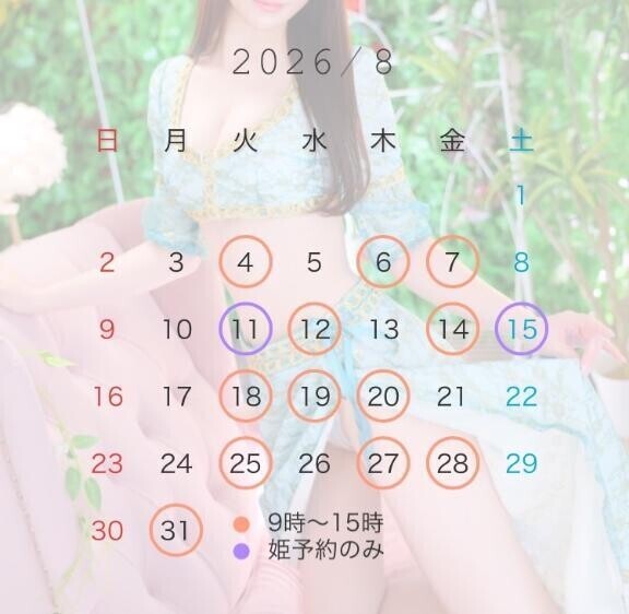 8月出勤予定日?