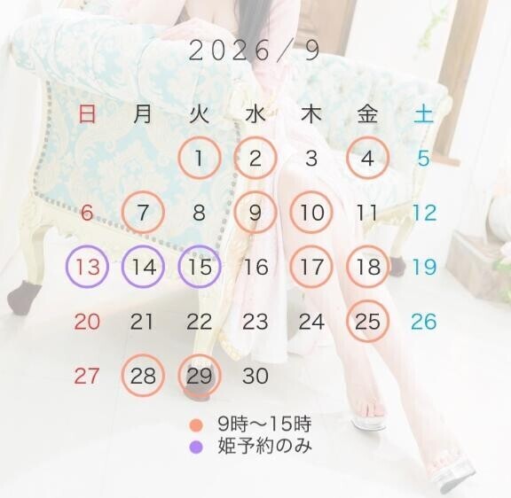９月出勤予定?